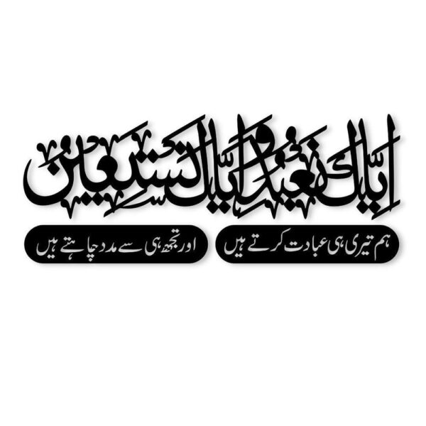 Islamic Quote Wall Art Decor - Image 2